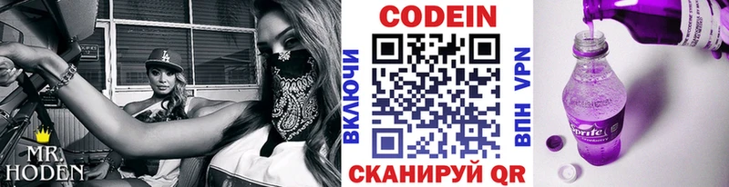 Codein Purple Drank  Красновишерск 